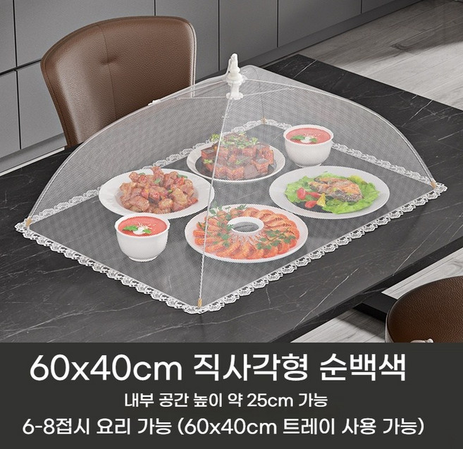 대용량 파리 방지 원터치 접이식 먼지 걱정 없는 레이스 식탁 커버 가정용 접이식 밥상보 밥상덮개, 기본 항목, 흰색[60*40cm] - 직사각형 상업용 야채 커버