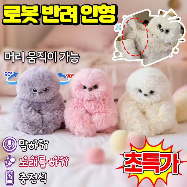 똑똑한 로봇 애완동물 장난감 스마트 AI 반려동물 펫 로봇 가방에 걸린 귀여운 인형 장식품 가정용 감정교류 인형 액세서리 SUOSER, 1개, 화이트