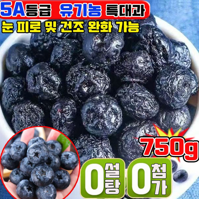 5A등급 건조 블루베리 100% 프리미엄 건조 블루베리 무설탕 특급 무설탕 반건조 블루베리 건조과일 유기농 말린 무가당 건블루베리 사은품 랜덤 증정, 3개, 250g