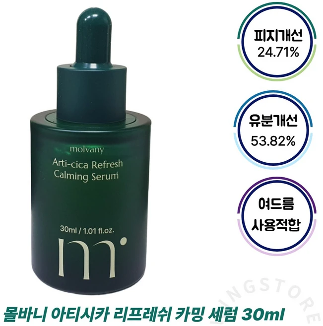빈스누스킨 몰바니 아티시카 리프레쉬 카밍 세럼 피부진정 여드름성 피부적합 30ml 1개, 130ml - 쿠팡