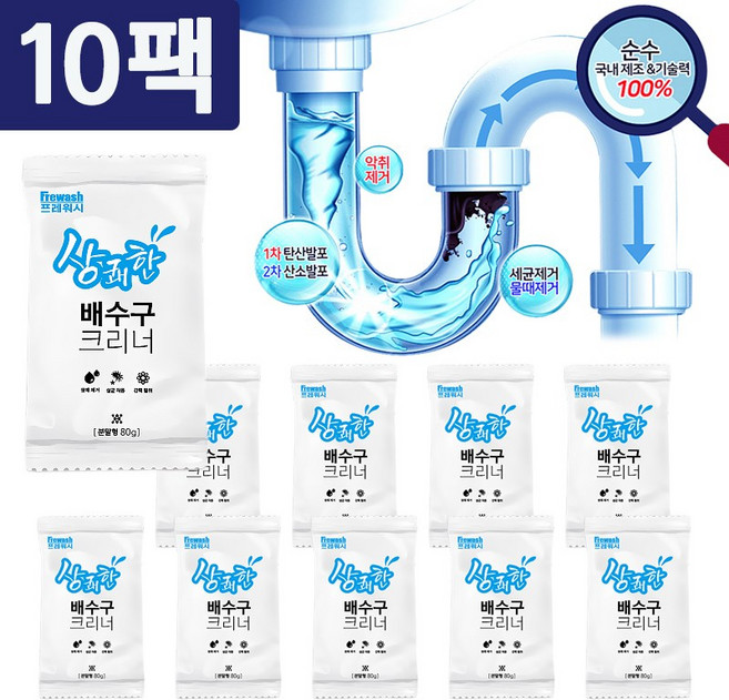 씽크대 화장실 세면대 배수구 냄새 제거 살균 청소 배수구크리너 80g 10봉, 800g, 1박스