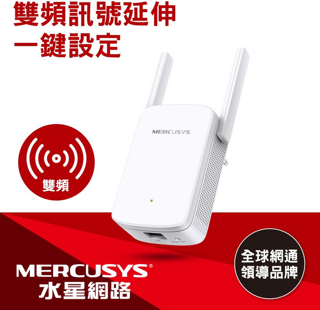 小白的生活工場 水星 ME30 AC1200 Wi-Fi 訊號延伸器, 1個