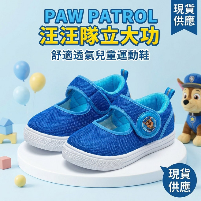 POPO童鞋 台灣製 幼兒園室內鞋 幼稚園室內鞋 透氣 防滑 輕量 汪汪隊 波力 蜘蛛人 兒童室內鞋 室內鞋 幼兒室內鞋