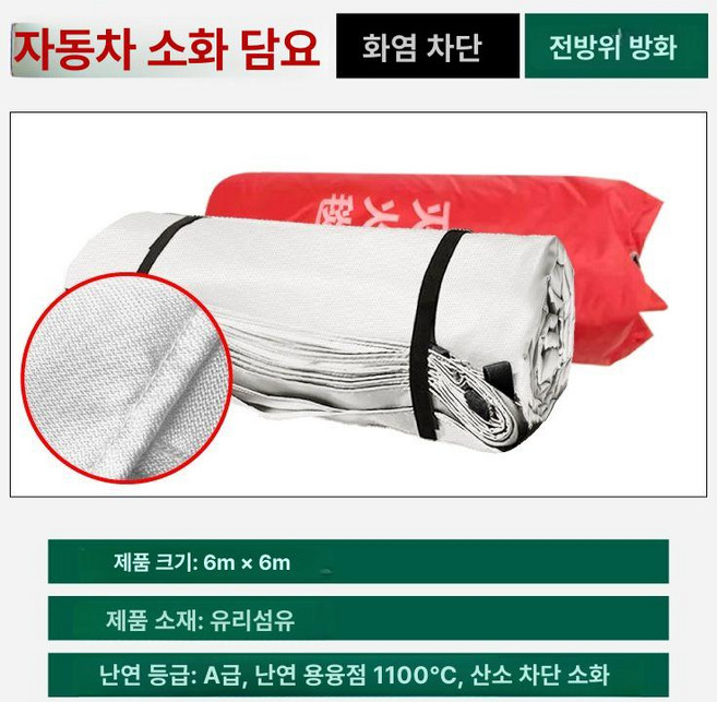 방화담요 질식소화포 방염포 소화 담요 화재진압 전기차, 6m 6m 삼륜차용-유리섬유 무실리콘, 1개