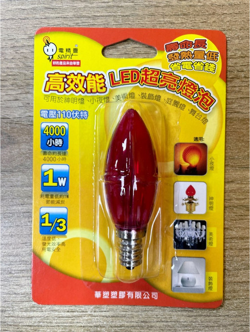 買酷小鋪 LED 燈泡 E12 E27 省電 小夜燈 神明燈 美術燈 裝飾燈 燈泡色 紅色 小燈泡 舞台燈 庭園燈 花園燈, 1個, E12 尖型紅光1顆