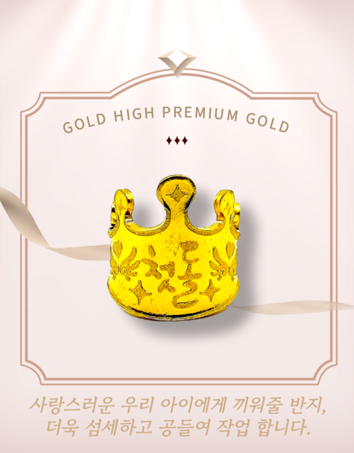 [골드하이] 순금 24K 1돈 왕관첫돌 백일반지 한돈 돌반지 반돈 첫돌