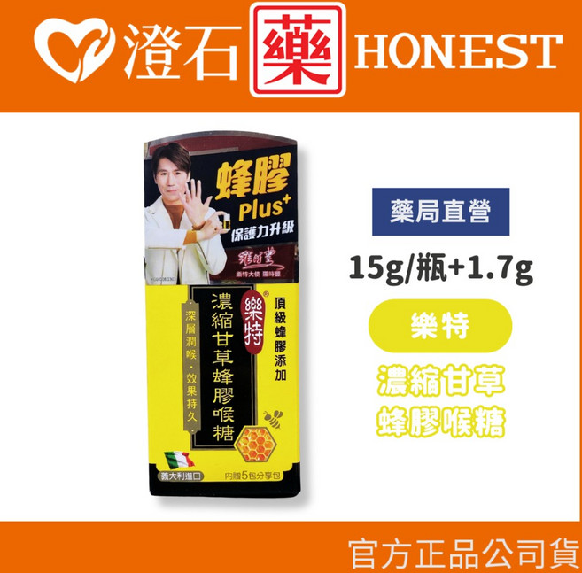 樂特 濃縮甘草蜂膠喉糖, 1個, 【黑黃】濃縮甘草<蜂膠>喉糖+隨手包x1