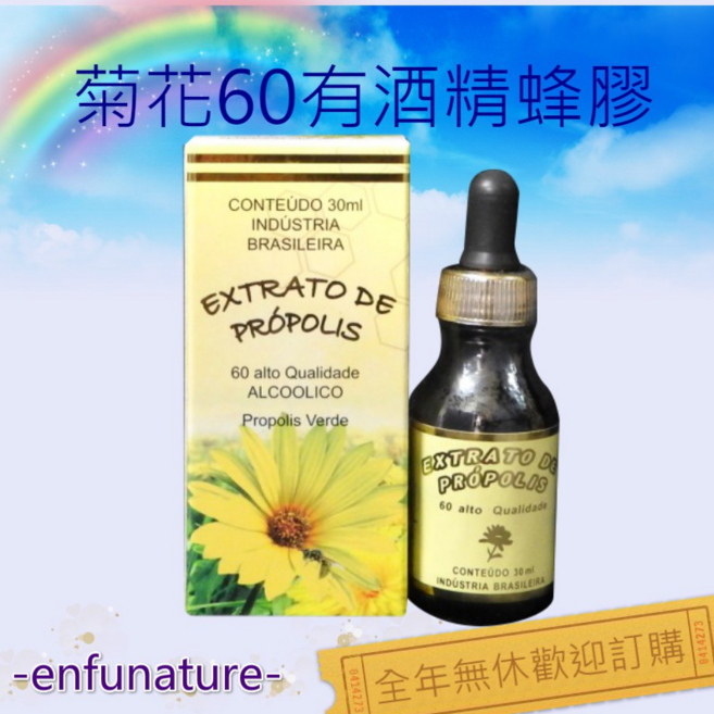恩福 巴西綠蜂膠 菊花牌 60 有酒精 6瓶優惠組, 1個
