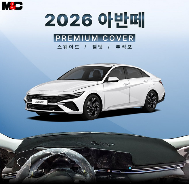 현대 2026 아반떼 대쉬보드커버 대쉬보드매트 썬커버, 부직포 원단 - 레드 라인, 센터스피커 (무)