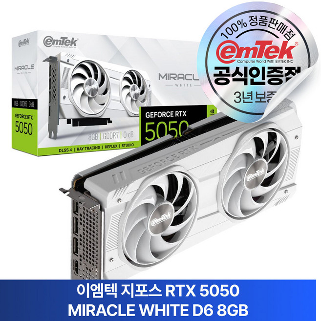 이엠텍 지포스 RTX 5050 MIRACLE WHITE D6 8GB 그래픽카드