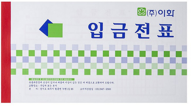 이화 입금전표 서식, 1매, 5개