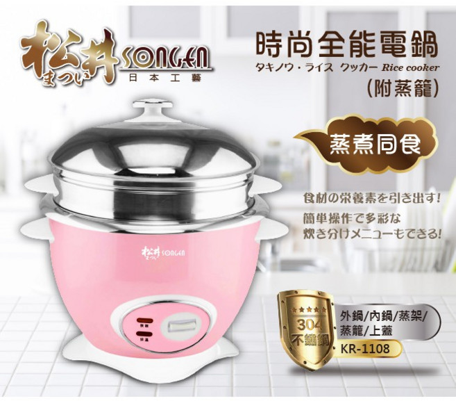 SONGEN松井 304不鏽鋼時尚全能電鍋/電子鍋(附蒸籠), KR-1108
