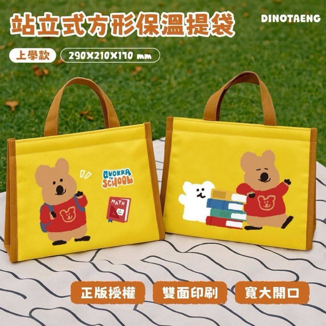DINOTAENG 站立式方形保溫提袋（上學款）短尾矮袋鼠 可愛手提保溫便當購物袋正版授權, 1個