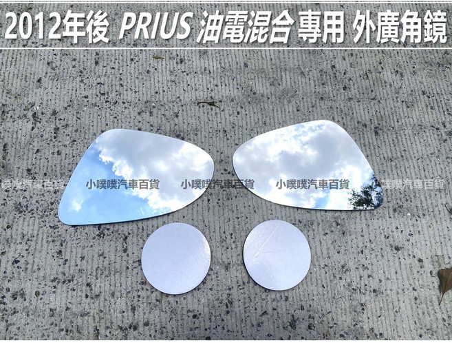 PRIUS 專用外廣角鏡, 1個, 2012年後 油電混合