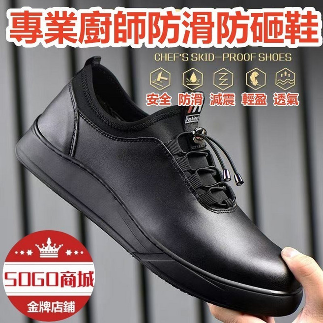 廚師鞋 耐油防滑 防水鞋 SRC標準