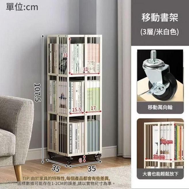 移動書架 3層 米白色 帶輪, 旋轉書架白色3層