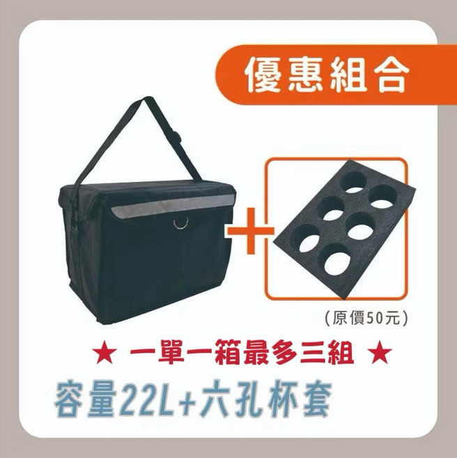 機車外送箱 防水 保溫箱 22L, 22L保溫超值組(含六孔杯托)