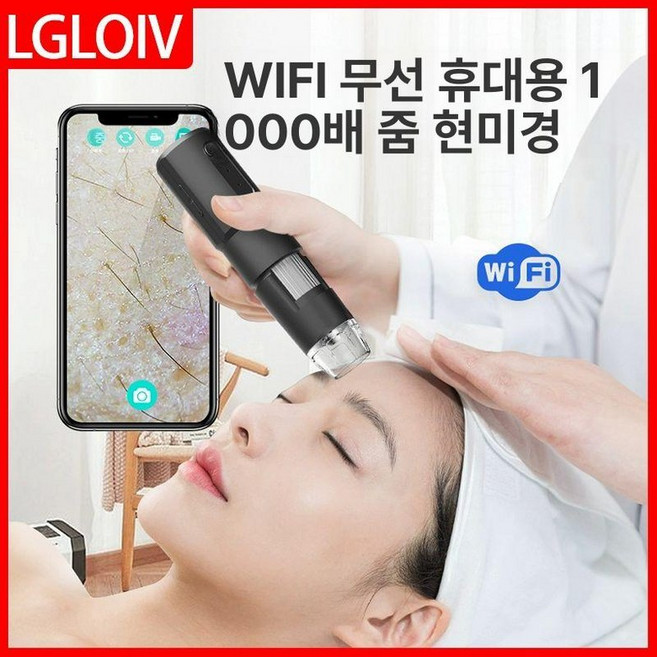 스마트폰 고화질 관찰 휴대용 전자 광학 확대경 생물, B WIFI 1000배 무선 현미경 1080P, 기본 색상