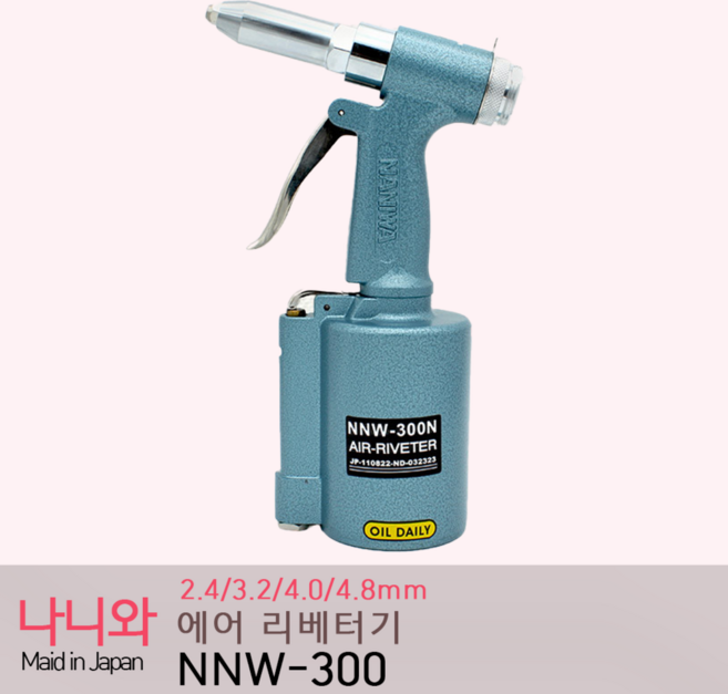나니와 NNW-300 에어리베터 리벳팅 에어리벳트기, 1개