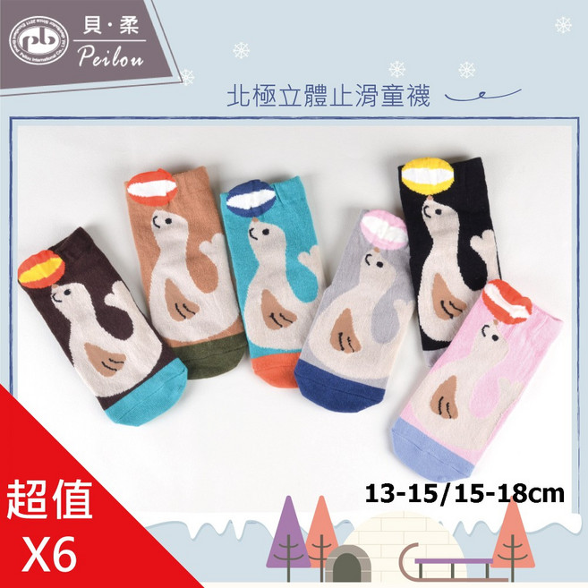 貝柔趣味立體止滑童短襪-海豹 舒適棉質、可愛造型、安全止滑