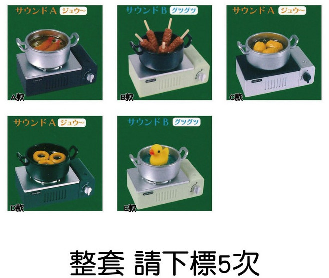 【M.M小舖】J.DREAM 轉蛋 扭蛋 擬真料理鍋模型 美食 鍋物 全5款, 1個, 整套(金額600，下X5)2F261