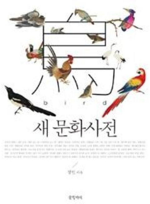 새 문화사전 양장본, 글항아리