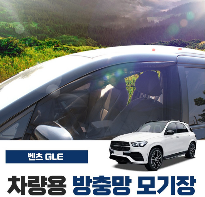 SUNWOOENC 벤츠 GLE 300d 450d 클래스 차량용 방충망 모기장 밴드형 도어 창문 자동차 차박 캠핑 용품 햇빛 가리개, 1열(좌우-2P)