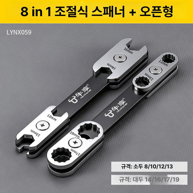 노브몰 8in1 360도 회전 만능 렌치 다용도 스패너 세트 휴대용 차량 정비 공구, 오픈형+매화형 세트, 1개