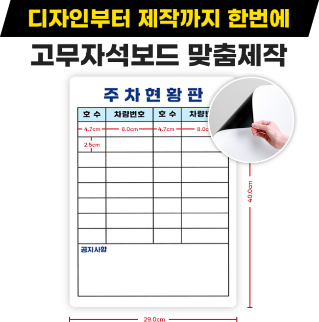 주차현황판 주차관리 붙이는 화이트보드 시트 고무자석 철지 맞춤제작, 고무자석(일반)