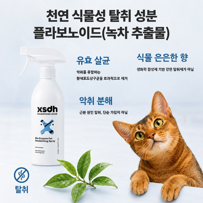 강아지 탈취제 강아지 오줌 탈취제 강아지 고양이 오줌냄새 암모니아 제거제 냄새얼룩 제거제, 5개, 400ml