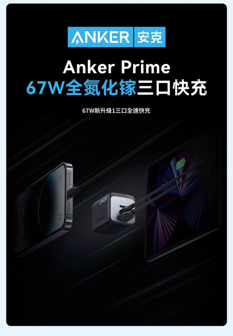ANKER Anker Prime 67W 全氮化鎵三口快充, 黑色, 1個, 1