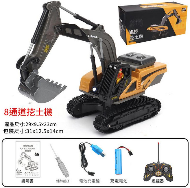 YI GONG TOYS 合金遙控工程車, 623克 1051-8通挖掘機, 1