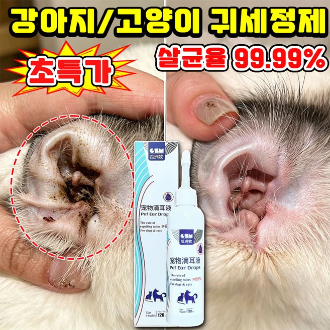 [99%살균] 강아지 귀 세정제 귀청소 귀염증 고양이 귀진드기 외이염 귀냄새 제거 클리너 예방 SUOSER 포장증정, 1개, 120ml - 쿠팡
