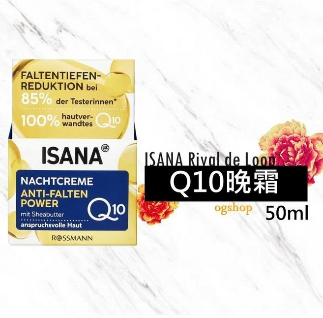ISANA Q10 抗皺晚霜, 1個