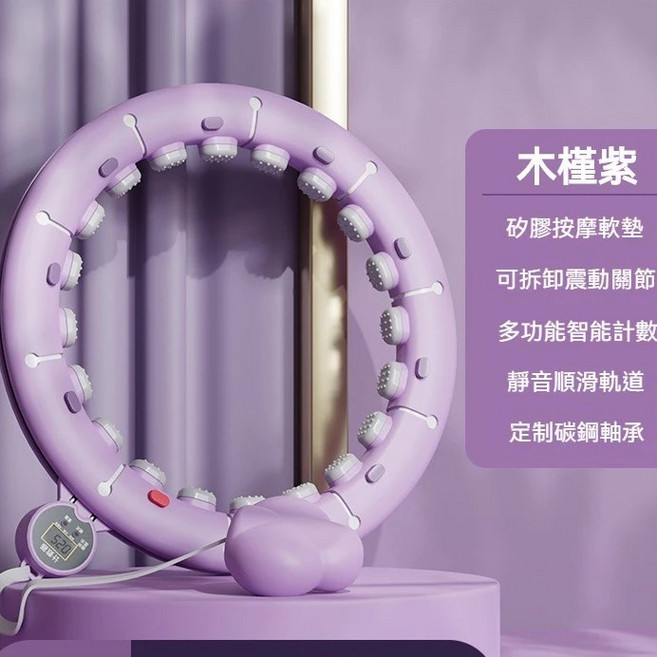 TUGO 智能呼啦圈 可調節大小 智能計數 美腰燃脂, 1個, 醬紫⭕智能計數⭕超燃脂塑身呼啦圈, 醬紫