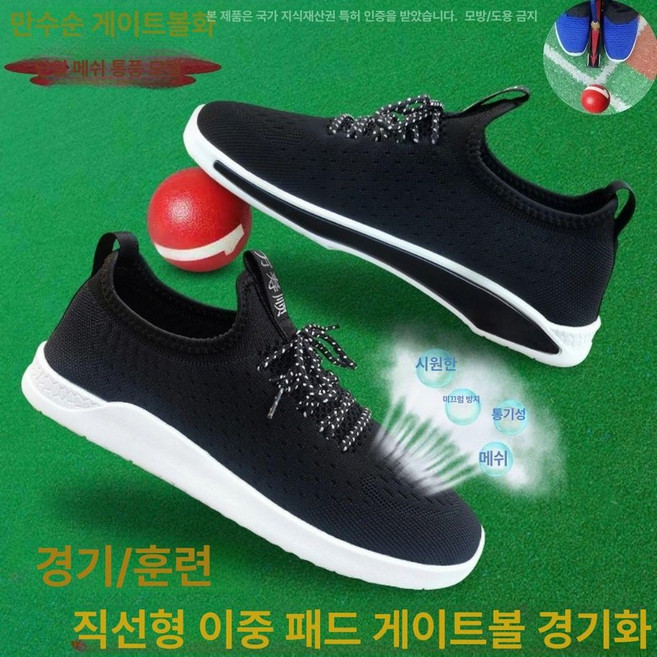 게이트볼화 게이트볼 신발 소프트볼 운동화 시합 경기용 전용, 1개, 블랙여름단망원형문구전용신발, 블랙여름단망원형문구전용신발