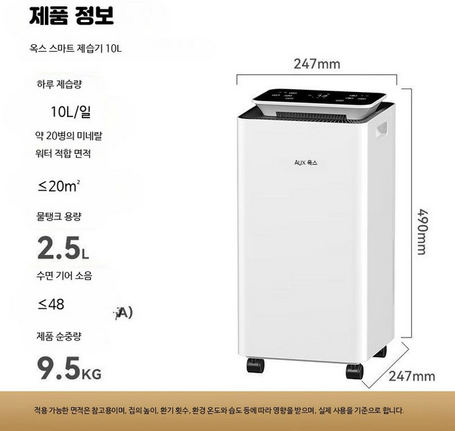 가정용 저소음 제습기 소형 원룸 욕실 화장실 습도조절기 침실용, APP 제어 제습량 10L/일 5-20㎡