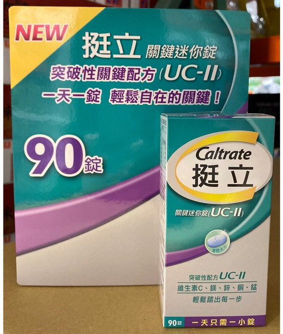 挺立 UC-II 關鍵迷你錠 90錠, 1個, 貨運宅配