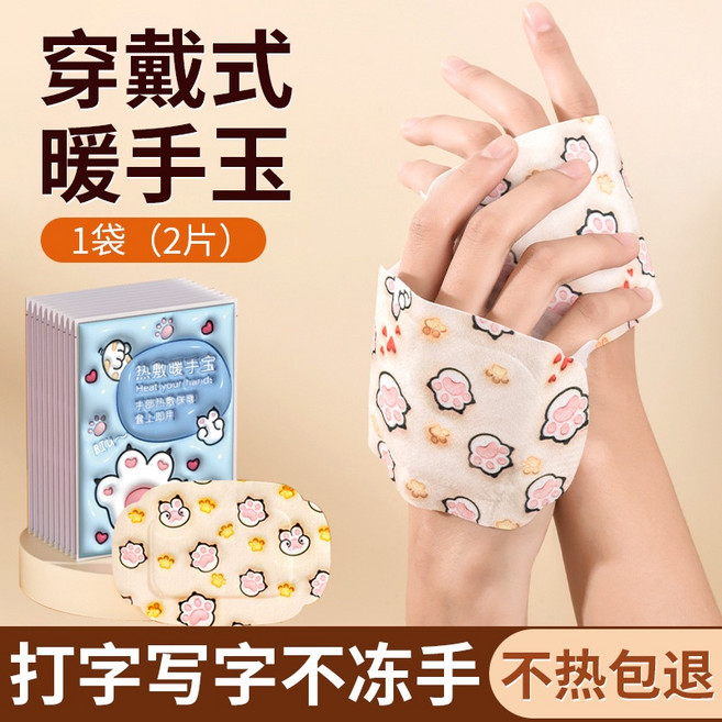 暖手貼 可愛暖暖貼 暖暖包 暖身貼 保暖貼 暖腳貼 防寒貼 發熱貼 暖宮貼 月經貼 保暖神器 熱敷貼片 暖暖寶, 1個, 暖手貼【2片/袋】