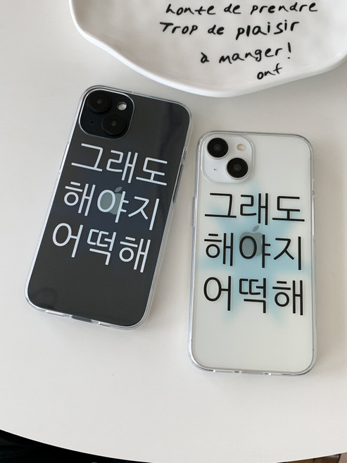 [withsome]킵고잉 해야지 블루 폰 케이스