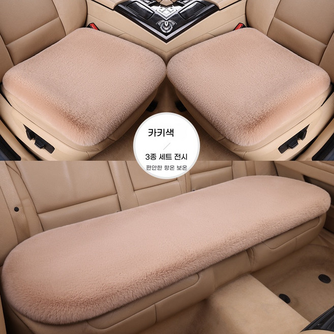차량용 방석 자동차 방석 양모방석 겨울방석 털방석 앞좌석 풀세트 겨울 자동차 방석 차량용 등커버 풀세트 포근하고 따듯한, 1세트, 카키
