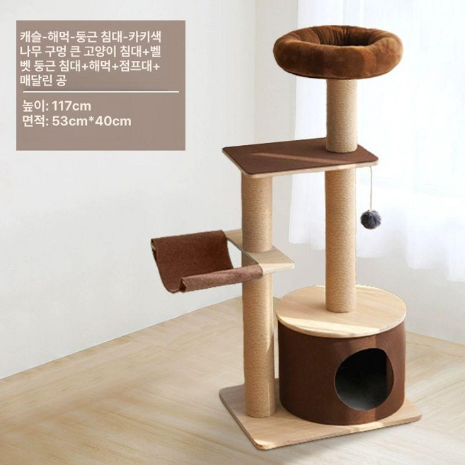 미니캣타워 낮은캣타워 집 제품 실내 놀이 수직스크래쳐 활동 삼줄, 5.캐슬 해먹 라운드네스트 커피