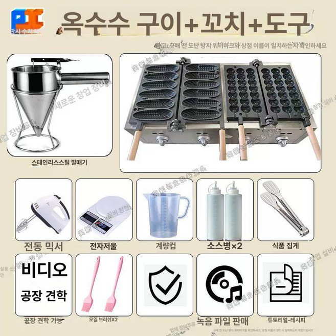 전기 옥수수빵틀 만쥬빵 옥수수모양 디저트기계 만쥬제조기 옥수수 빵틀, 가스형 옥수수 구이+꼬치 케이크, 기본 모델명/품번