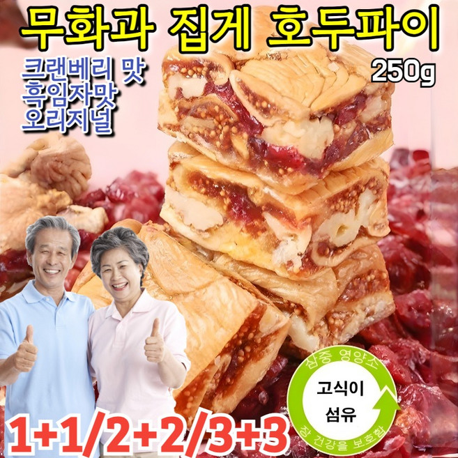 【순수 견과류 무설탕 필수】무화과 검은 참깨 호두 파이 반건조 무화과 글루텐프리 수제 디저트 첨가물 없는 저당 부모님 건강 관리 간식, [0 설탕3+3] 검은 참깨*3+크랜베리*3, 1개