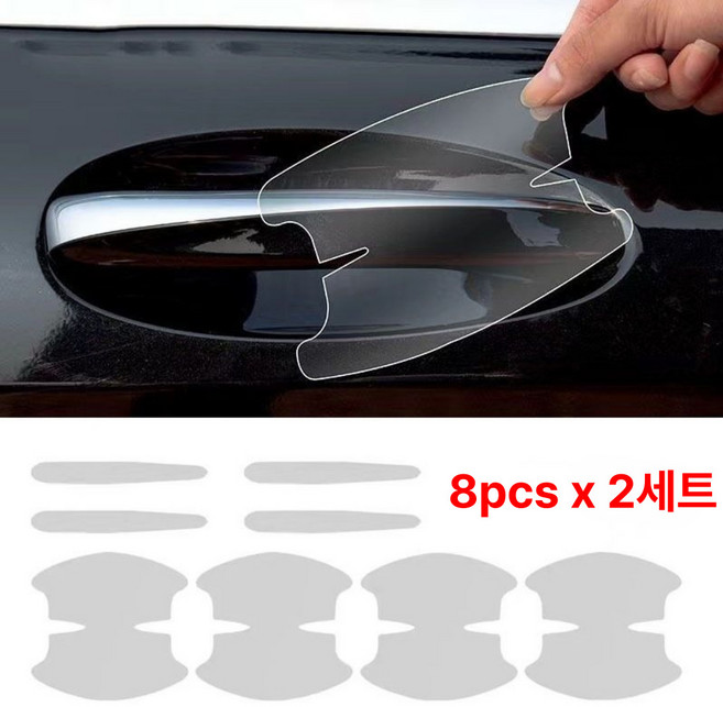 일상채움 차량용 도어컵 손잡이 기스 방지 보호 필름, 2세트, 투명