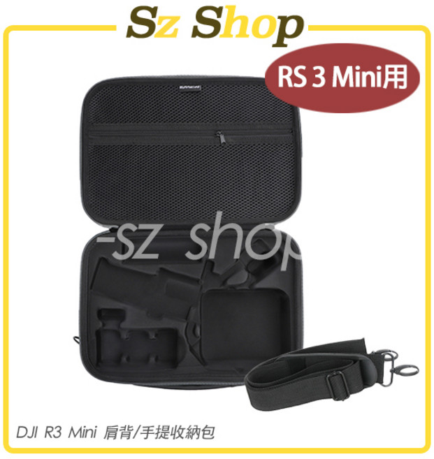 SUNNYLIFE DJI RS 3 Mini 肩背/手提收納包, 1個