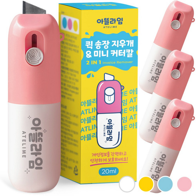 아뜰라임 택배 송장 개인정보 주소 리무버 지우개 스틱 커터칼 겸용 정보보안스탬프/롤러, 핑크화이트, 4개