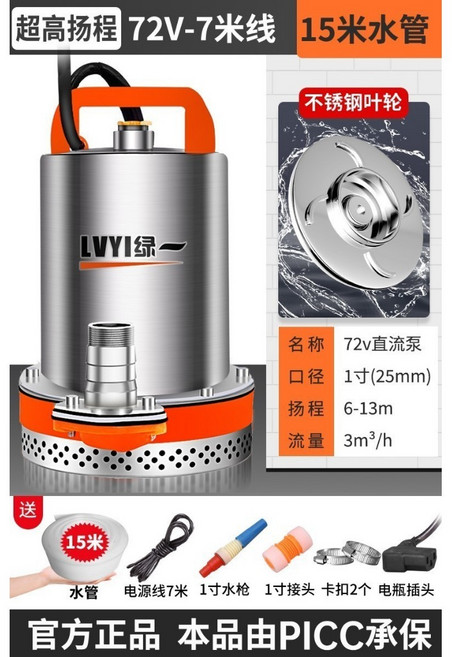 72V電動車抽水泵-農用灌溉大功率直流潛水泵, 1個, 超高揚程72V-1寸【7米線+15米管】