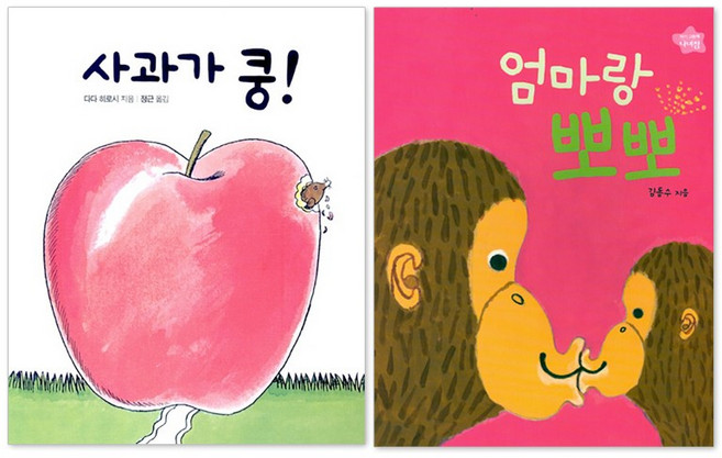사과가 쿵 + 엄마랑 뽀뽀 세트 (보드북)