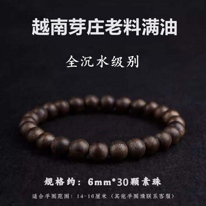 침향 묵주 팔찌 30개 구슬 6mm 염주 단주 우드 천수관음 엔티크 나무 키니아 수집가용, 1개, K. 진남 침향 수지가 가득함 물에 가라앉음 06x30